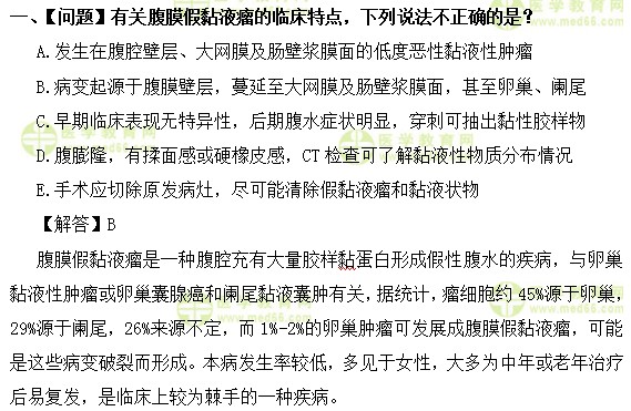 外科主治医师考试:《答疑周刊》2018年第31期