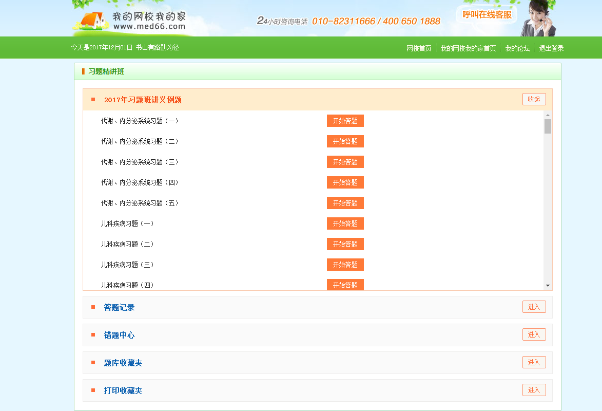 医学教育网新版“我的网校我的家”使用指南