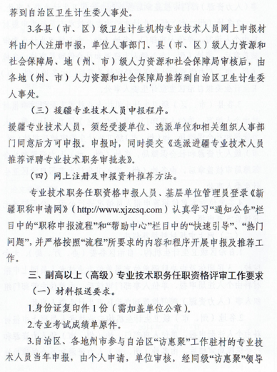 新疆2017年卫生计生系列专业技术职务任职资格评审时间通知