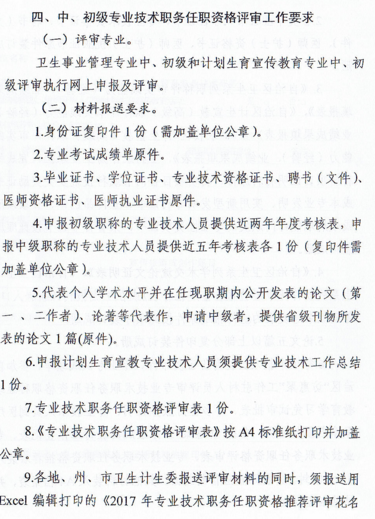 新疆2017年卫生计生系列专业技术职务任职资格评审时间通知