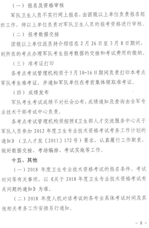 广东省2018年卫生资格网上报名及现场审核通知