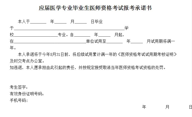 福建省永安市2018年医师资格考试报名现场审核有关事项通知