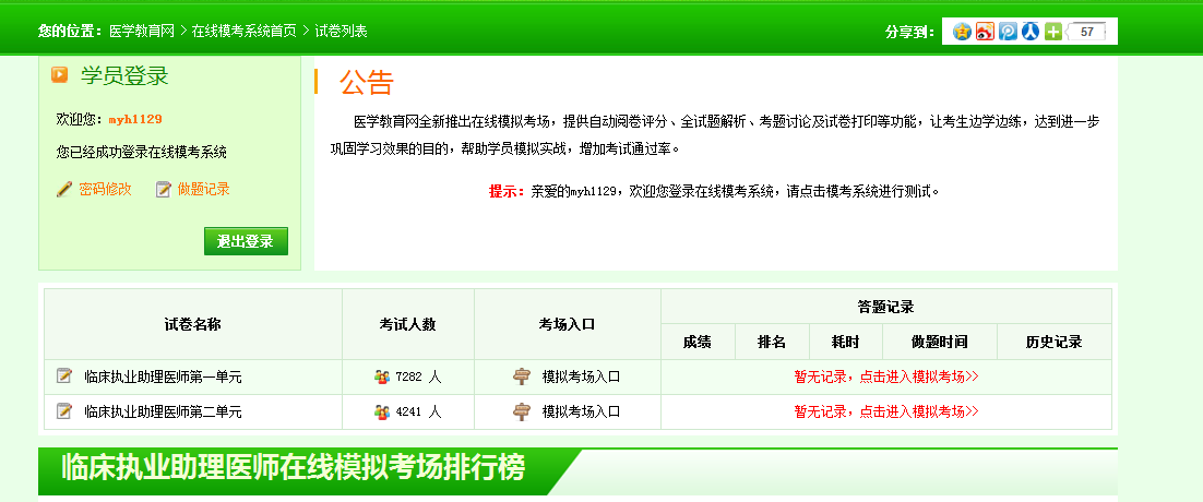 2018年临床助理医师考试复习模拟试题哪里有?怎么看