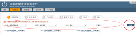 2018年执业/助理医师网上报名|缴费流程