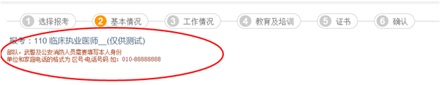 2018年执业/助理医师网上报名|缴费流程