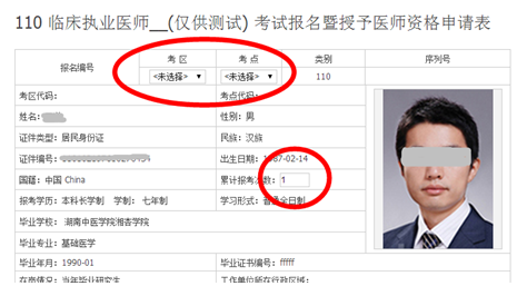 2018年执业/助理医师网上报名|缴费流程