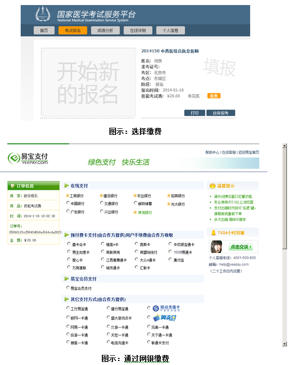 2018年执业/助理医师网上报名|缴费流程