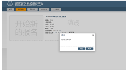 2018年执业/助理医师网上报名|缴费流程