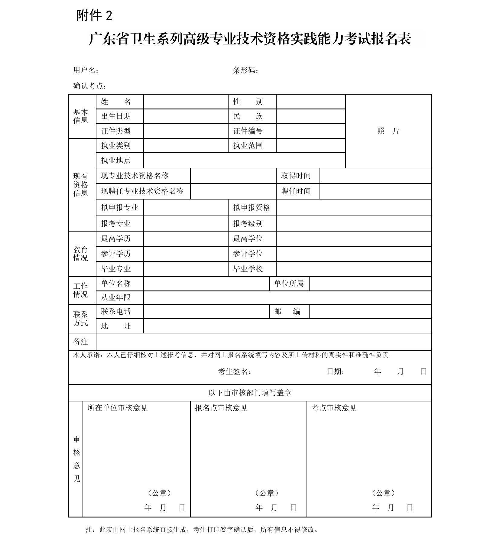 2018年广东佛山卫生系列高级专业技术资格实践能力考试工作的通知