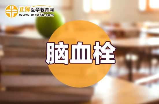 脑血栓前兆 你知道多少？