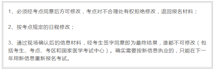 2018年临床执业医师网报信息错了现场审核可以改吗？
