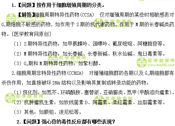 医学教育网主管药师:《答疑周刊》2018年第42期