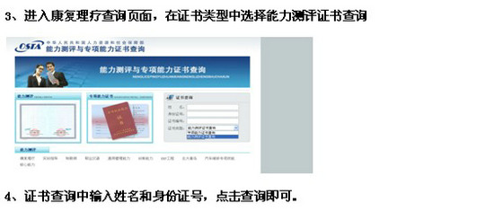 康复理疗师能力测评查询步骤