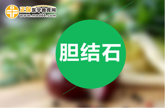 哪些饮食护理方法可以预防胆结石复发