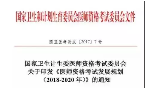 什么？2018医师实践技能淘汰率将有40%？