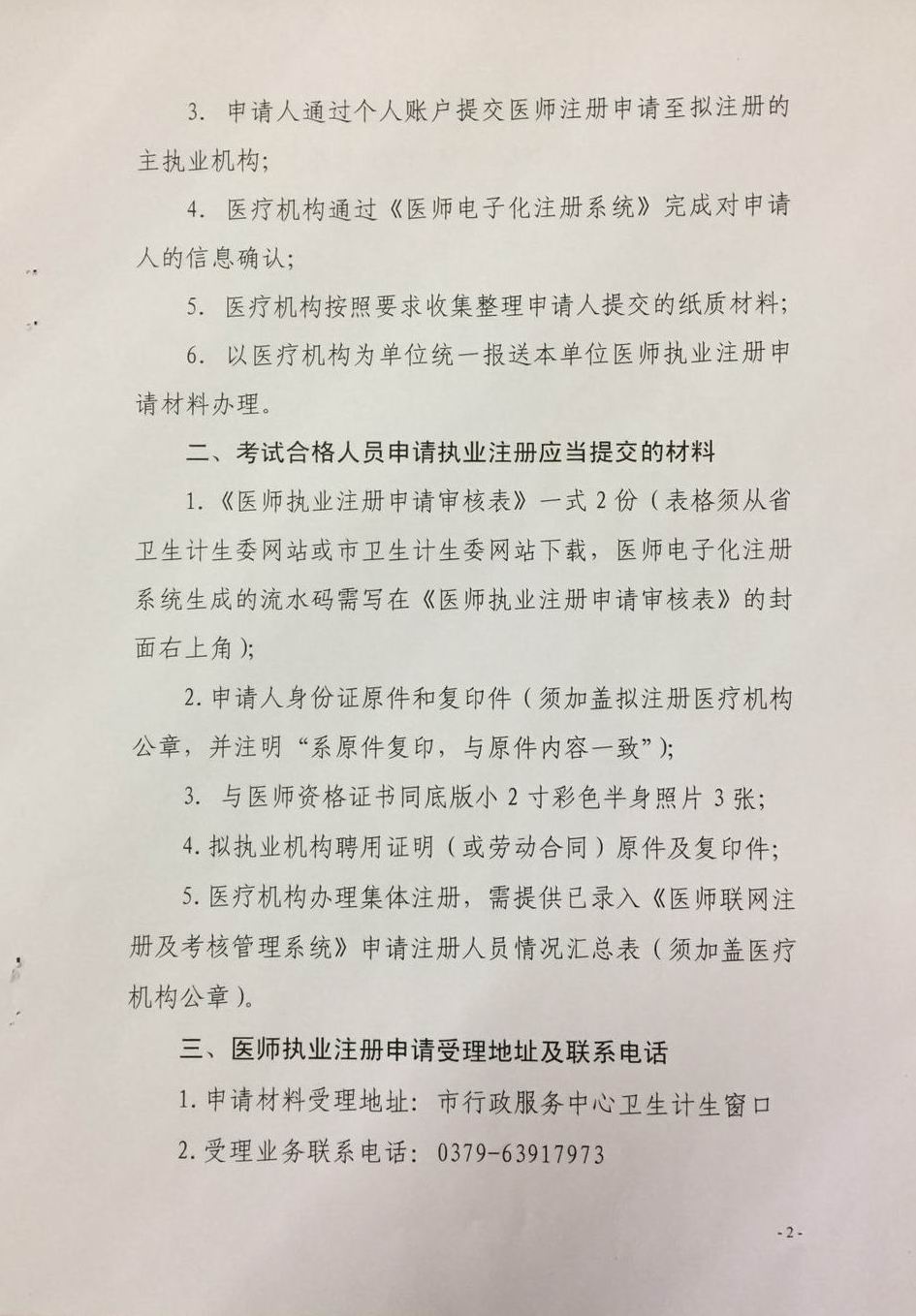 河南洛阳2017年医师资格考试合格人员注册有关事宜通知