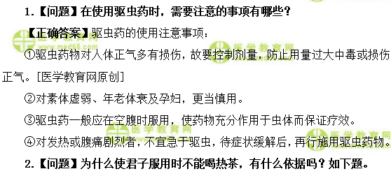 医学教育网主管中药师:《答疑周刊》2018年第45期