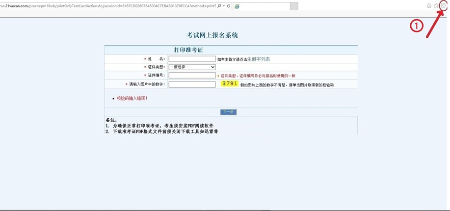 2018年护士资格考试准考证打印浏览器兼容性设置