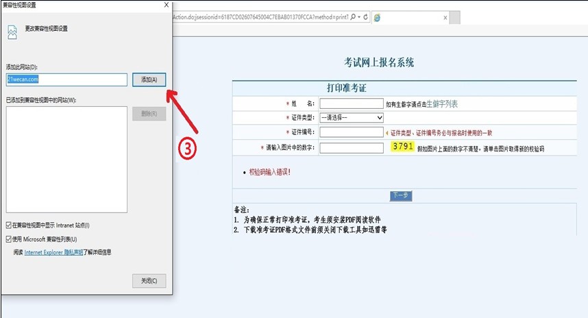 2018年护士资格考试准考证打印浏览器兼容性设置