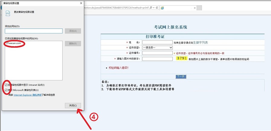 2018年护士资格考试准考证打印浏览器兼容性设置