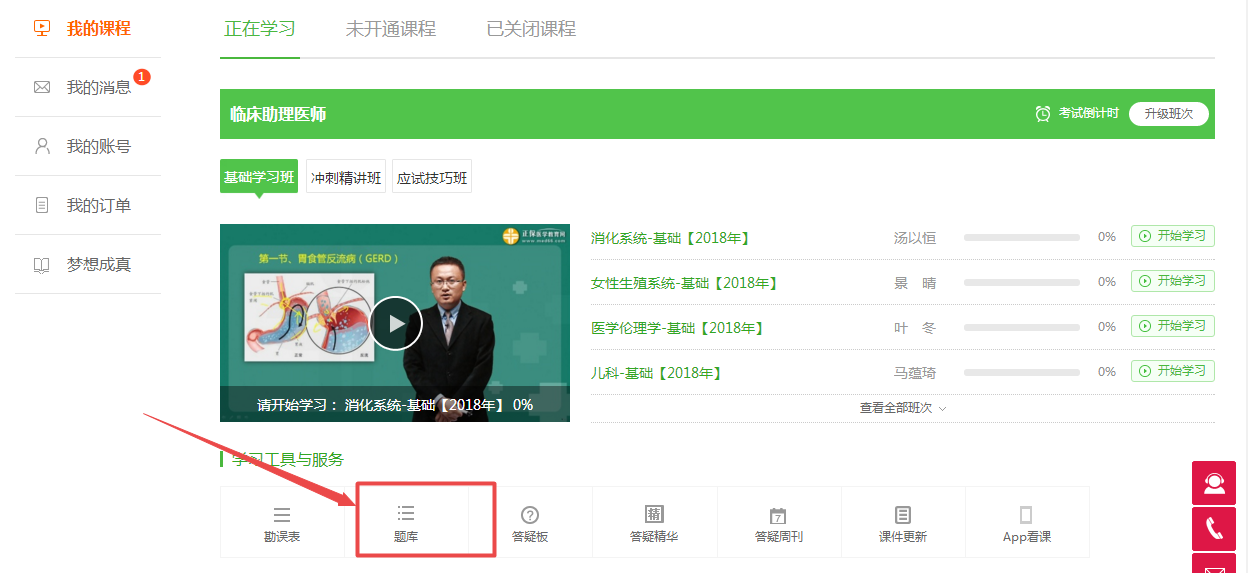 2018年临床助理医师模拟试题已开通快来测测你能考多少分!