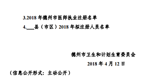 2018年山东德州医师资格证书集中注册通知