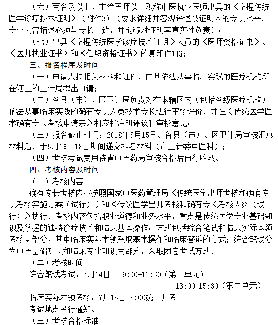 黑龙江省牡丹江2018年传统医学师承人员考核报名通知