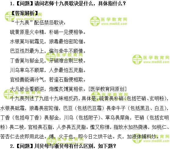 医学教育网初级中药师:《答疑周刊》2018年第50期