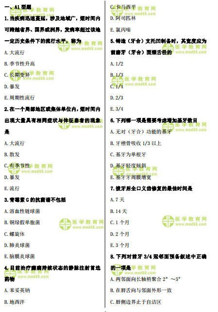 2018年口腔执业助理医师模拟试题练习
