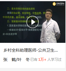 2018年乡村全科助理医师考试视频在线