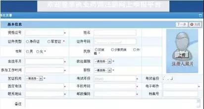 执业药师注册