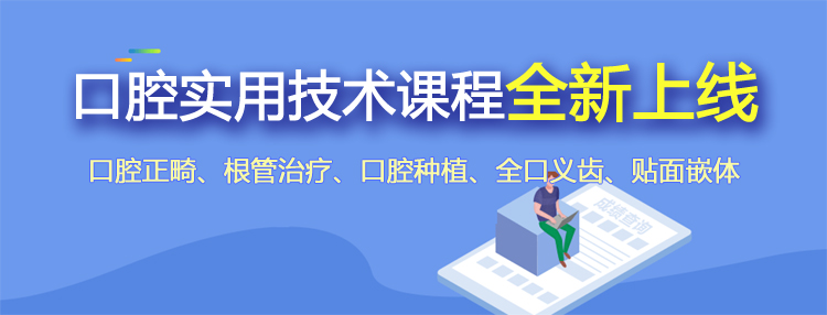 口腔执业助理医师考试网上辅导培训网校:2019