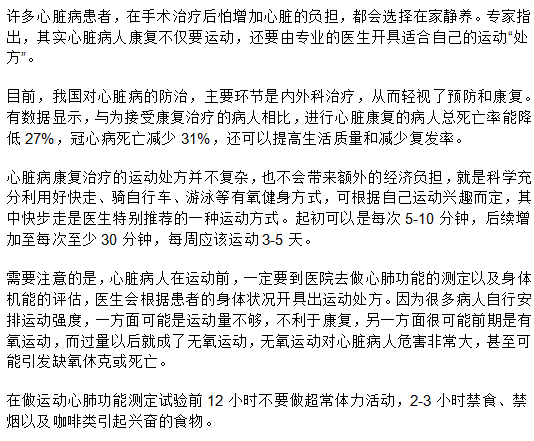 心脏病想要康复术后运动很重要