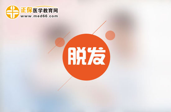 该如何拯救脱发的朋友？