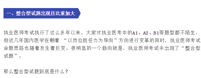 2018年临床执业医师资格笔试考试命题趋势
