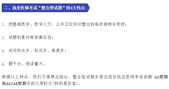 2018年临床执业医师资格笔试考试命题趋势