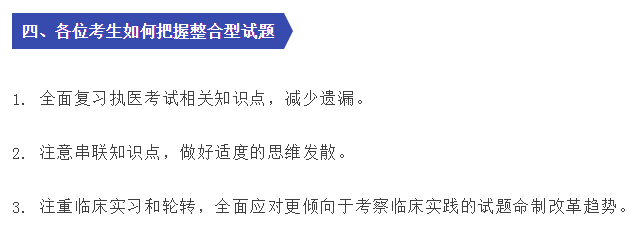 2018年临床执业医师资格笔试考试命题趋势