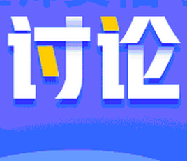 点击进入论坛