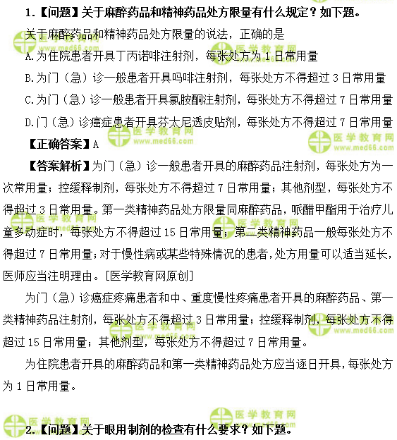 医学教育网初级中药师:《答疑周刊》2019年第14期