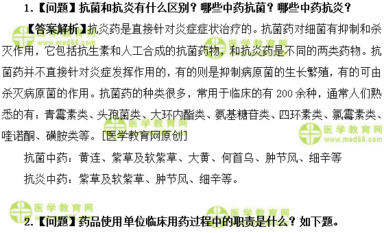 医学教育网主管中药师:《答疑周刊》2019年第14期