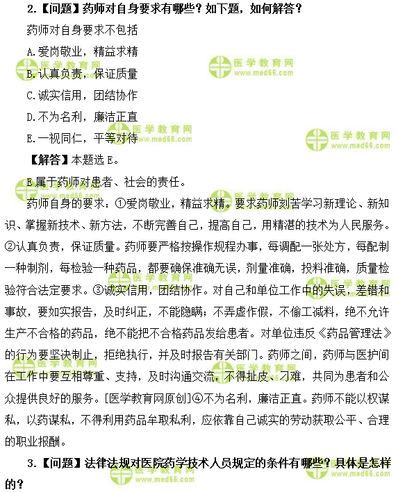 医学教育网初级药士：《答疑周刊》2019年第15期