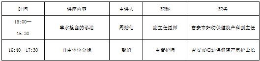 吉安市妇幼保健院市级继续教育通知 《羊水栓塞的诊治》专题讲座