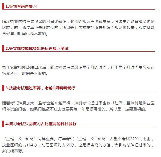 临床执业医师考试复习 历年考生都爱踩的八个坑！