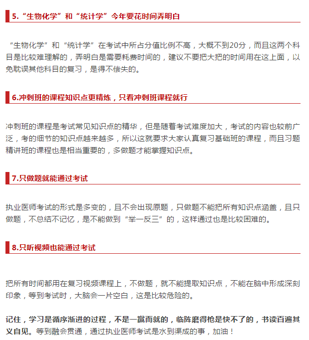 临床执业医师考试复习 历年考生都爱踩的八个坑！
