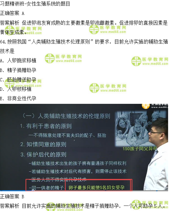 医学教育网课程vs2018年临床执业医师模拟试题第三单元对比（4）
