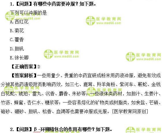医学教育网主管中药师:《答疑周刊》2019年第18期