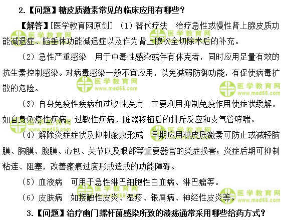 医学教育网初级药师:《答疑周刊》2019年第20期
