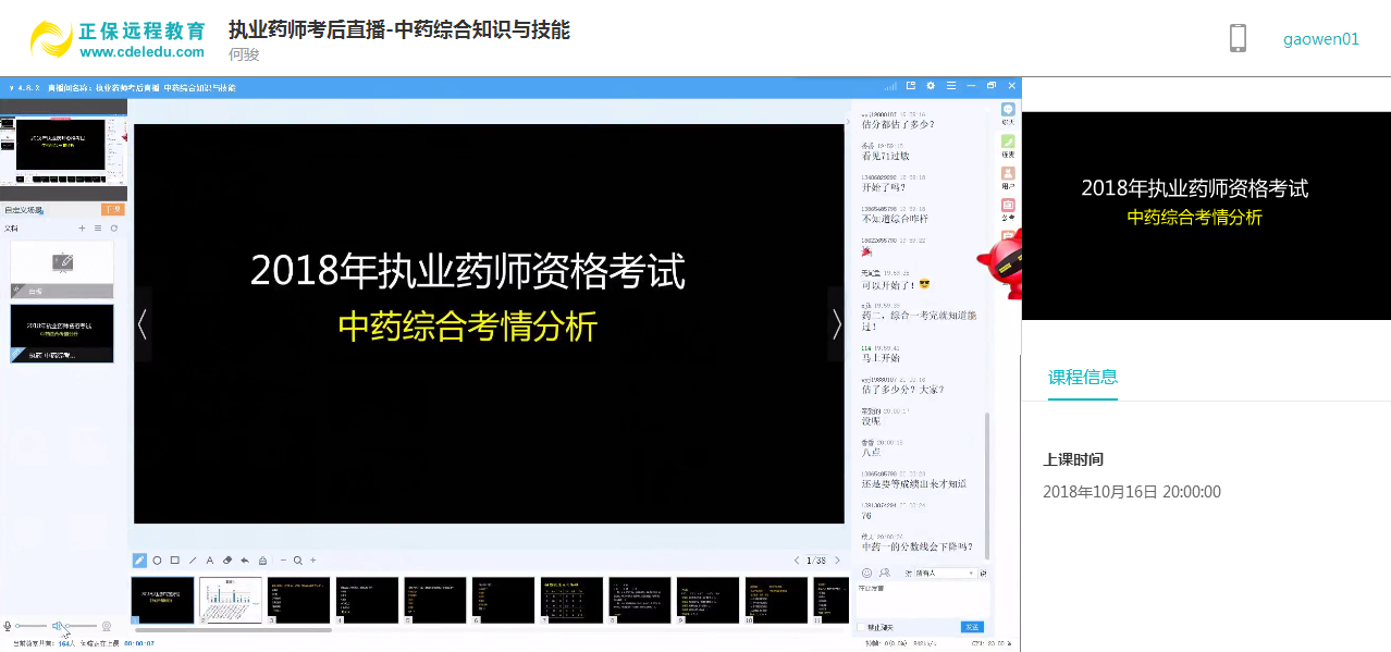2018年执业药师《中药学综合知识与技能》考情解读及考后估分