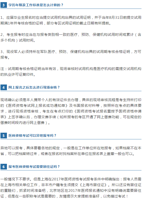 2019年医师考生注意了,这些报考常见问题你一定用得上!
