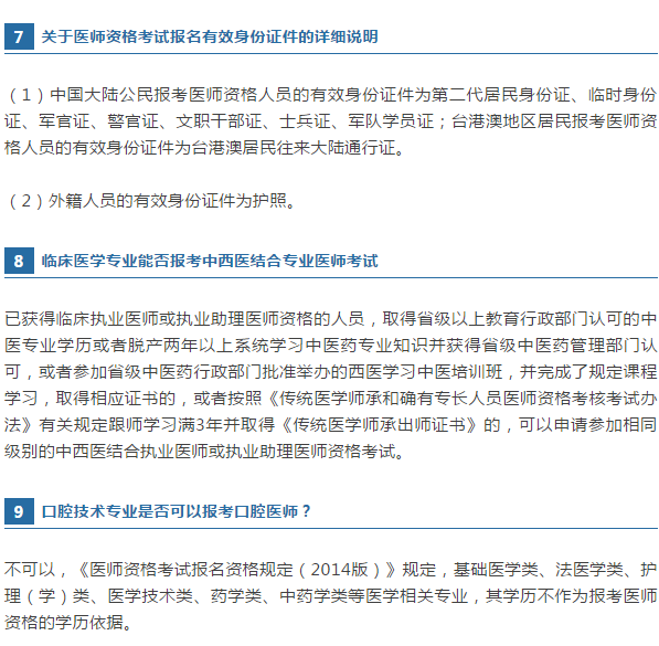 2019年医师考生注意了,这些报考常见问题你一定用得上!